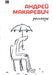 Rasskazy by Babook, Book Club