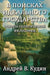 In Search of the Perfect State: Foundations of Political Philosophy: Foundations of Political Philosophy by Andrew V. Kudin