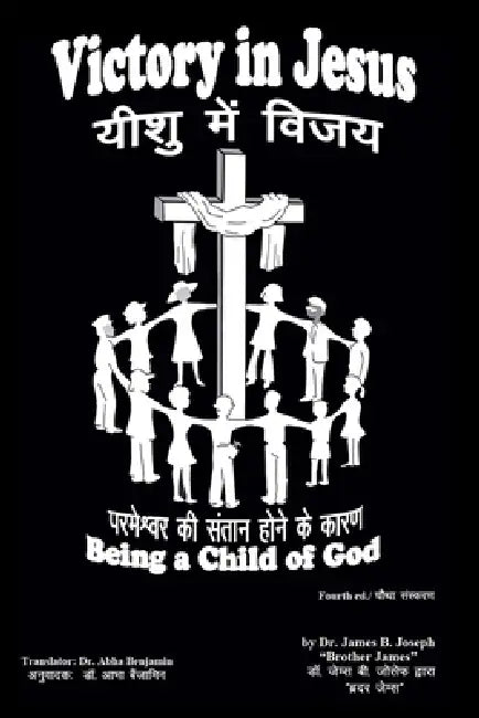 Victory in Jesus: Being a Child of God by Abha Benjamin, James B. Joseph