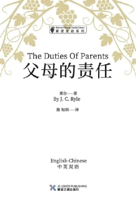 The Duties of Parents by Zhigang J. Chen, John C. Ryle