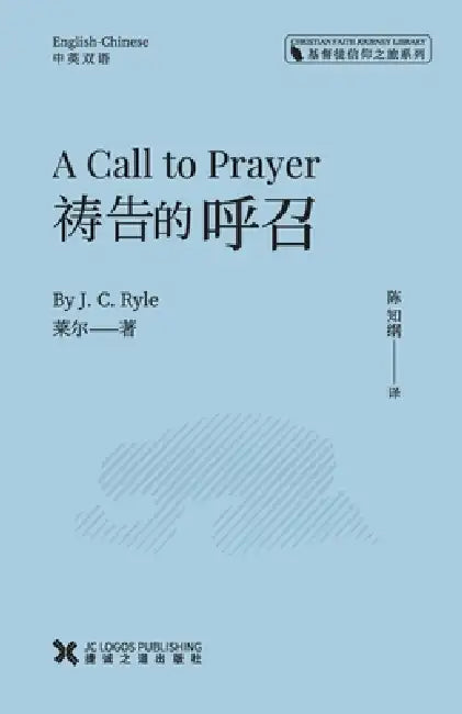 Call to Prayer: English-Chinese by John Chen, John C. Ryle