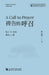 Call to Prayer: English-Chinese by John Chen, John C. Ryle