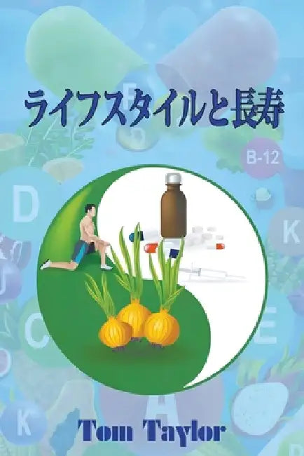 ライフスタイルと長寿 by Tom Taylor