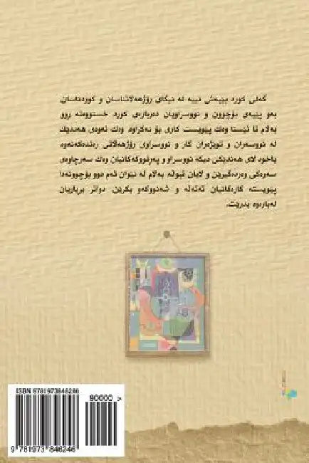 The Hegemony of the West Over the East from the Viewpoint of Orientalists by Marif, Diari Khalid