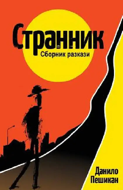 Strannik: Short Stories by Peshikan, Danilo