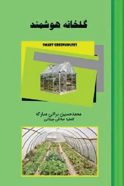 Smart Greenhouses by Barati Mobarakeh, Mohammad Hossein