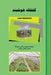Smart Greenhouses by Barati Mobarakeh, Mohammad Hossein