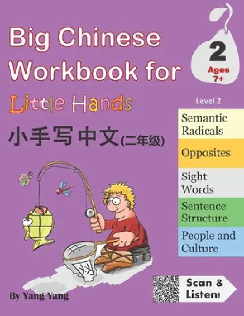 Big Chinese Workbook for Little Hands, Level 2 by Claire Wang