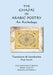 The Ghazal in Arabic Poetry: An Anthology by Paul Smith