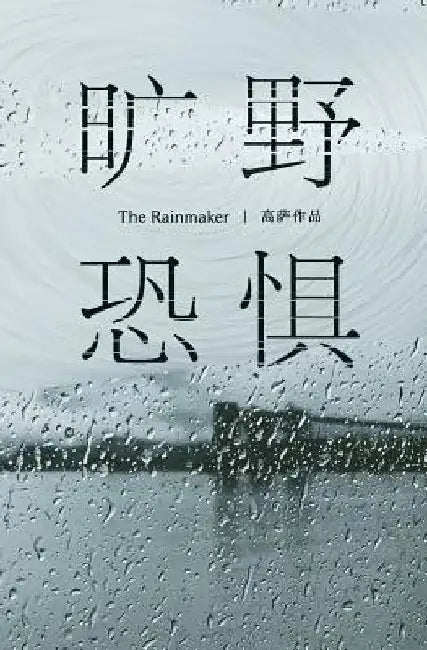 The Rainmaker by Wen, Gosha