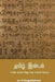 Tamil Inbam by Pillai, R. P. Sethu