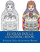 Russian Dolls Coloring Book: Simple Large Print One Sided Stress Relieving, Relaxing Russian Dolls Coloring Book For Grownups, Women, Men & Youths. by Adult Coloring Books