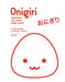 Onigiri by Ai Watanabe