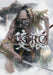 Sekiro Side Story: Hanbei the Undying by Shin Yamamoto