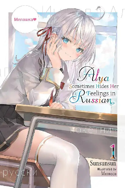 Arya Next Door Sometimes Lapses Into Russian, Vol. 1 by Sunsunsun