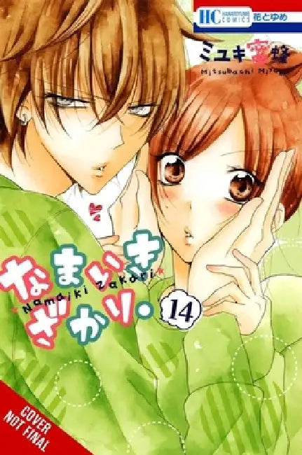 Cheeky Brat, Vol. 14 by Mitsubachi Miyuki