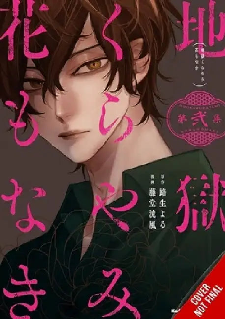 Hell Is Dark with No Flowers, Vol. 2 (Manga) by Yoru Michio