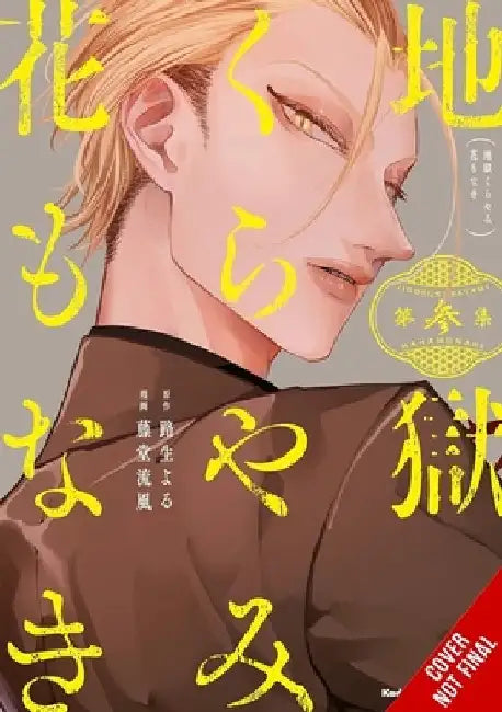 Hell Is Dark with No Flowers, Vol. 3 (Manga) by Michio, Yoru