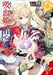 The Vexations of a Shut-In Vampire Princess, Vol. 9 (Light Novel) by Kotei Kobayashi