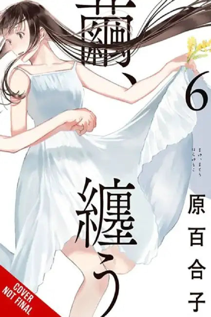 Cocoon Entwined, Vol. 6 by Yuriko Hara