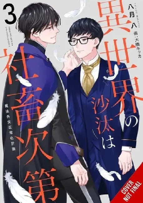 The Other World's Books Depend on the Bean Counter, Vol. 3 (light novel) by Kikka Ohashi