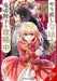 The Do-Over Damsel Conquers the Dragon Emperor, Vol. 5 (Manga): Volume 5 by Sarasa Nagase