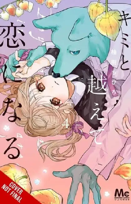 With You, Our Love Will Make It Through, Vol. 4: Volume 4 by Chihiro Yuzuki, Alethea Nibley, Athena Nibley