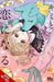 With You, Our Love Will Make It Through, Vol. 4: Volume 4 by Chihiro Yuzuki, Alethea Nibley, Athena Nibley