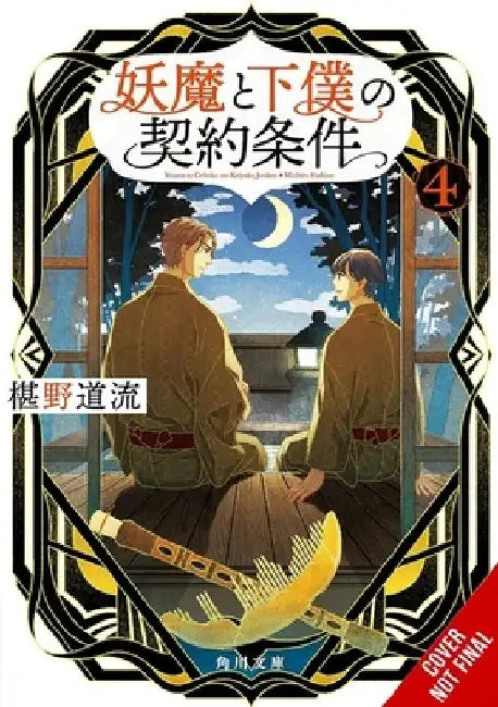 The Contract Between a Specter and a Servant, Vol. 4 (Light Novel) by Michiru Fushino