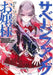 Miss Savage Fang, Vol. 3 (Manga): Volume 3 by Kakkaku Akashi