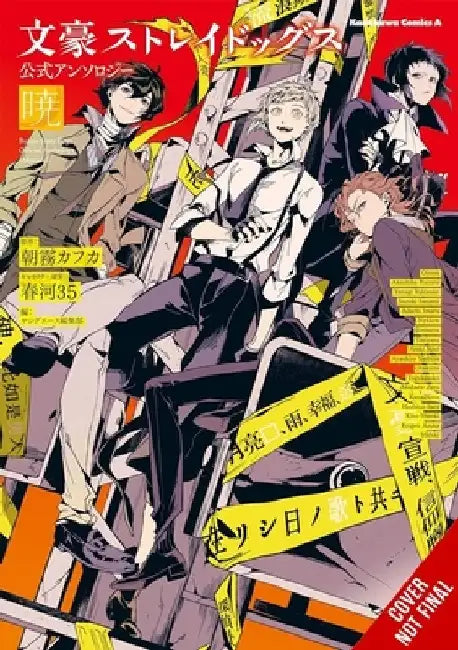 Bungo Stray Dogs: The Official Comic Anthology, Vol. 4 by Kafka Asagiri