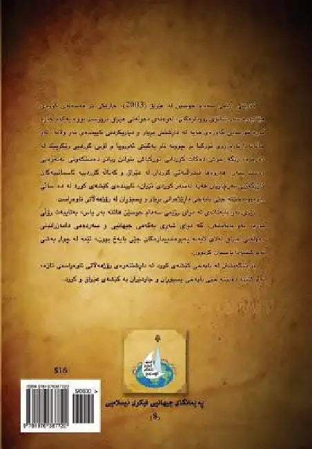 Studies about Contemporary Kurdish Movement (Vol. 2) by Ali, Dr Uthman
