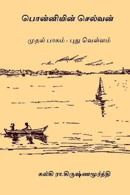 Ponniyin Selvan - Volume I: Pudhu Vellam by Krishnamurthy, Kalki R.