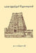 Purananootru Sirukathaigal by Parthasarathy, Na