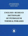 English-Russian Dictionary of Petroleum Terms and Phrases by Julia Khachatryan