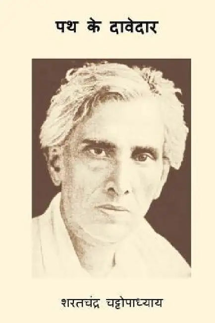 Path Ke Daavedaar by Chatterjee, Sarat Chandra