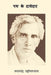 Path Ke Daavedaar by Chatterjee, Sarat Chandra