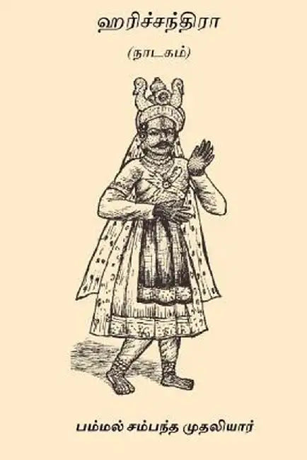 Harichandra: A Classic Tamil Drama by Pammal Sambandha Mudaliar