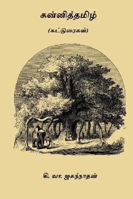 Kannitamizh by Jegannathan, Ki Va