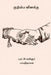 Kudumba Vilakku by , Bharathidasan