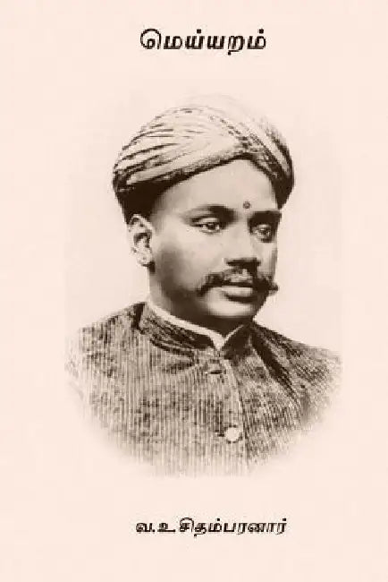 Meiyaram by Pillai, V. O. Chidambaram