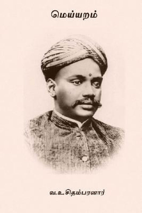 Meiyaram by V. O. Chidambaram Pillai