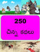 250 Short Stories (Telugu) by Noshi, Miss Anusha