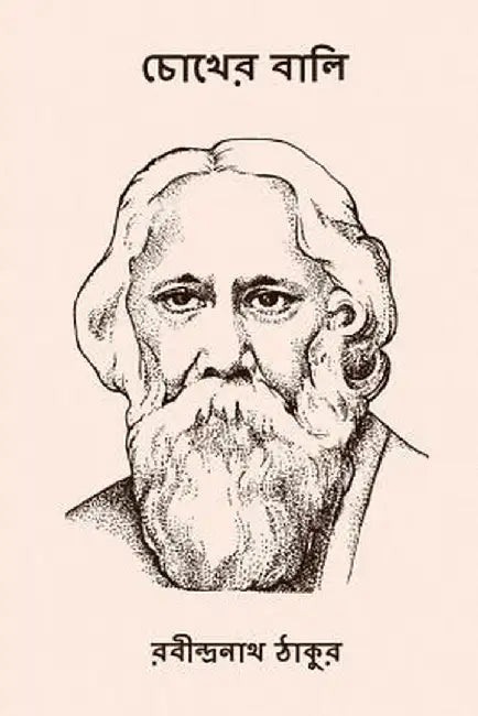 Chokher Bali ( Bengali Edition ) by Tagore, Rabindranath