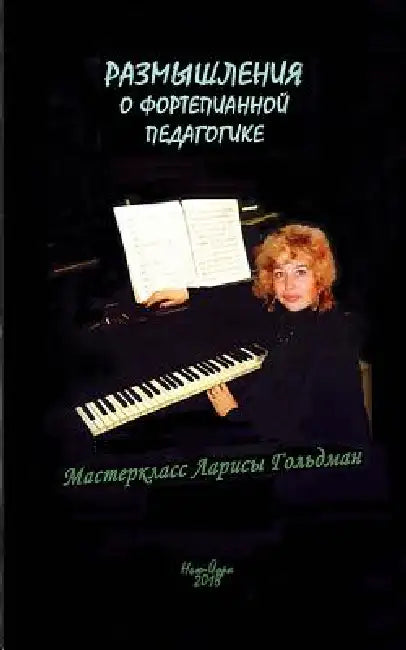 Reflections on Piano Pedagogy: Music in My Life by Larisa Goldman