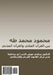 Mahmud Muhammad Taha: Bayn Al-Qur'an Al-Makki Wal-Qur'an Al-Madani by Abu-Sahlieh, Sami a. Aldeeb