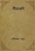 Gitanjali ( Bengali Edition ) by Tagore, Rabindranath