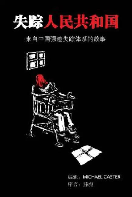 The People's Republic of the Disappeared (Chinese Edition): Stories from Inside China's System for Enforced Disappearances by Michael Caster, Michael Caster, Dr Teng Biao
