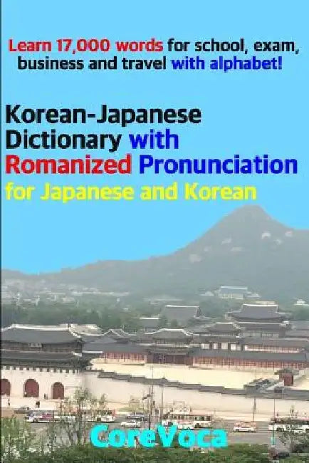 Korean-Japanese Dictionary with Romanized Pronunciation for Japanese and Korean: Learn 17,000 Words for School, Exam, Business and Travel with Alphabe by Taebum Kim