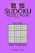 Sudoku Puzzle Book: 200 Very Hard Puzzles by Michael Chen